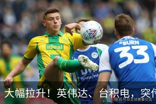 大幅拉升！英伟达、台积电，突传大动作！黄仁勋即将发声